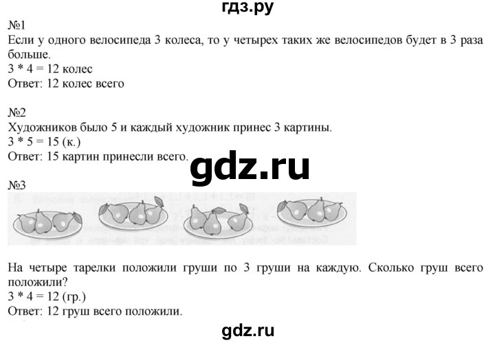 ГДЗ по математике 2 класс Дорофеев   часть 1. страница - 48, Решебник №1 2019