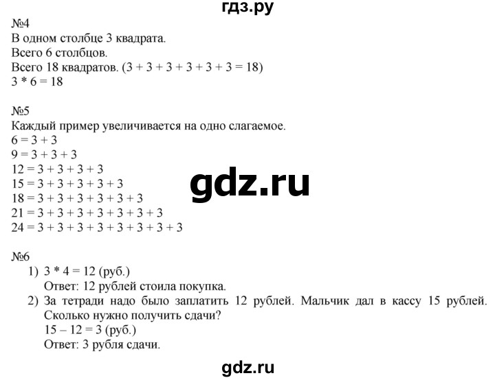 ГДЗ по математике 2 класс Дорофеев   часть 1. страница - 49, Решебник №1 2019