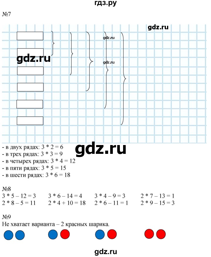 ГДЗ по математике 2 класс Дорофеев   часть 1. страница - 49, Решебник №1 2019