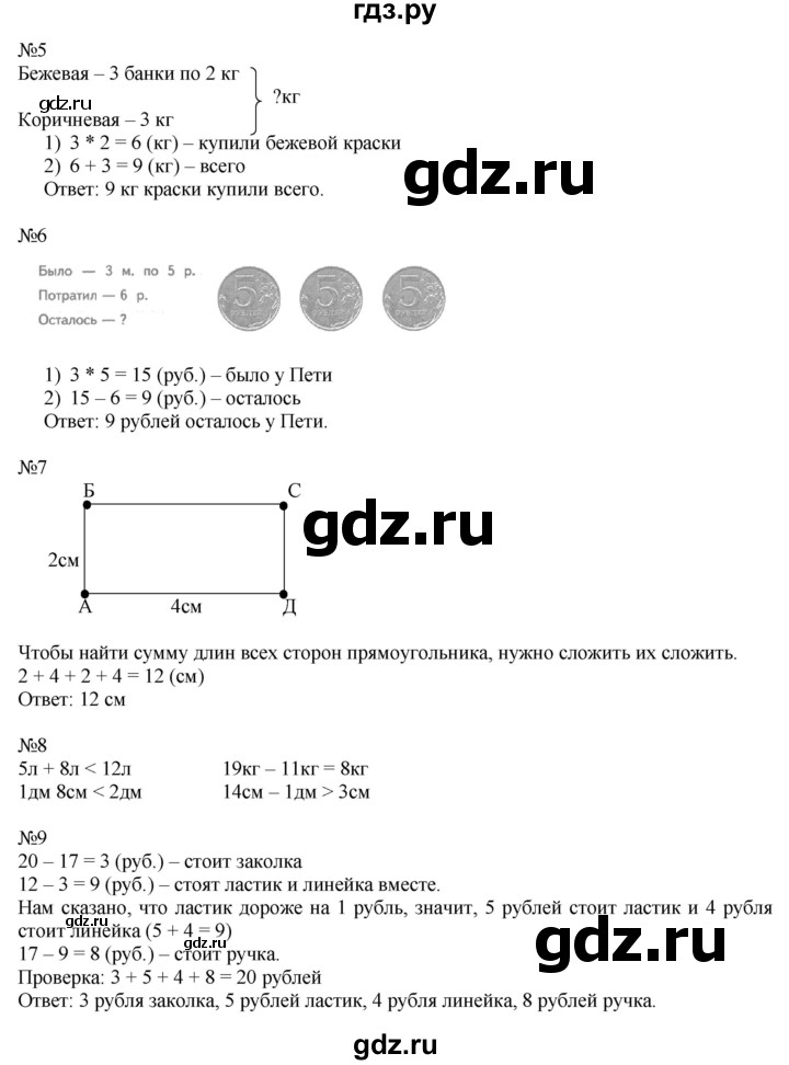 ГДЗ по математике 2 класс Дорофеев   часть 1. страница - 51, Решебник №1 2019