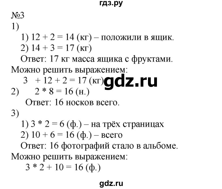 ГДЗ по математике 2 класс Дорофеев   часть 1. страница - 52, Решебник №1 2019