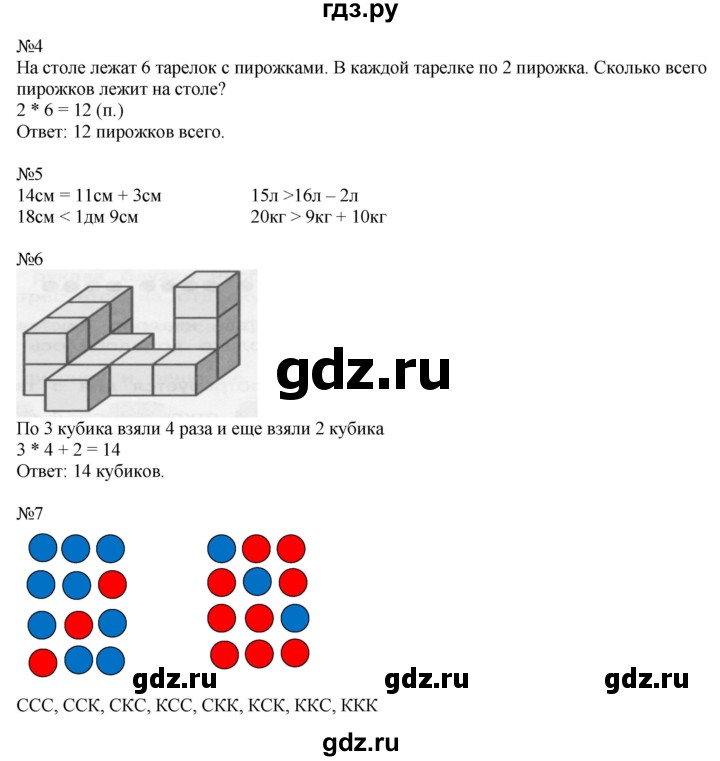 ГДЗ по математике 2 класс Дорофеев   часть 1. страница - 53, Решебник №1 2019