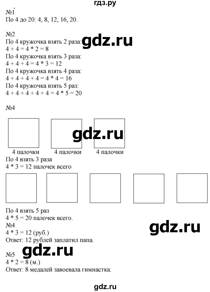 ГДЗ по математике 2 класс Дорофеев   часть 1. страница - 54, Решебник №1 2019