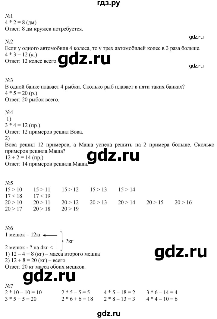 ГДЗ по математике 2 класс Дорофеев   часть 1. страница - 55, Решебник №1 2019