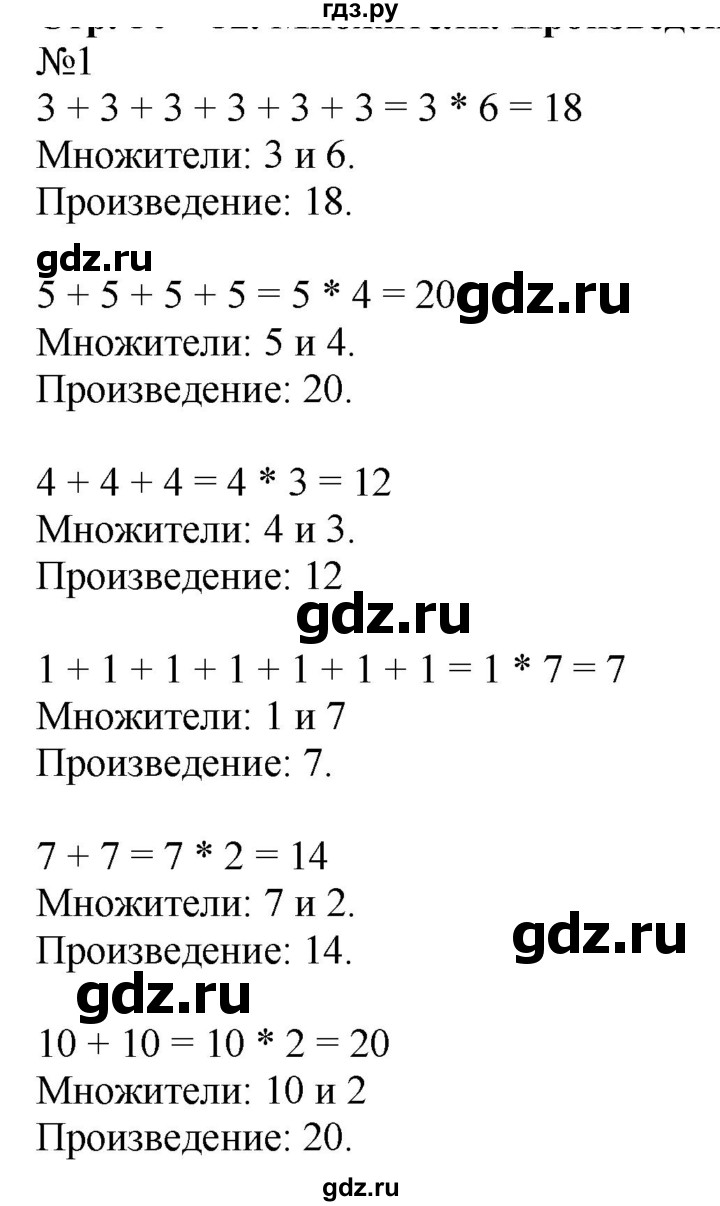 ГДЗ по математике 2 класс Дорофеев   часть 1. страница - 56, Решебник №1 2019