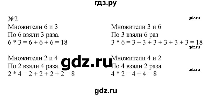 ГДЗ по математике 2 класс Дорофеев   часть 1. страница - 57, Решебник №1 2019