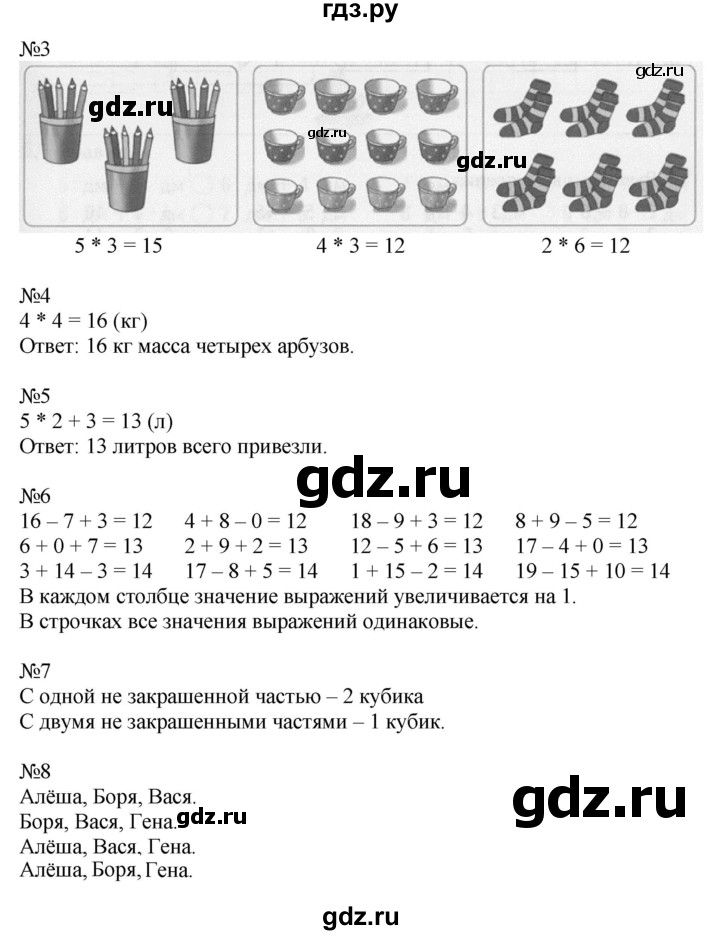 ГДЗ по математике 2 класс Дорофеев   часть 1. страница - 57, Решебник №1 2019