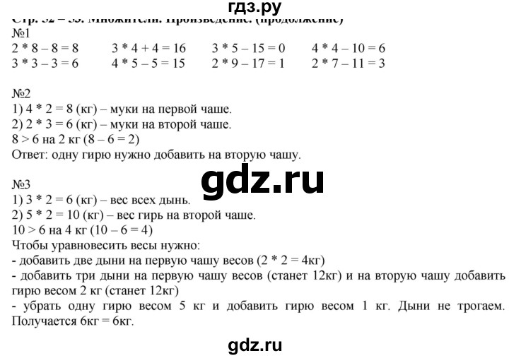 ГДЗ по математике 2 класс Дорофеев   часть 1. страница - 58, Решебник №1 2019