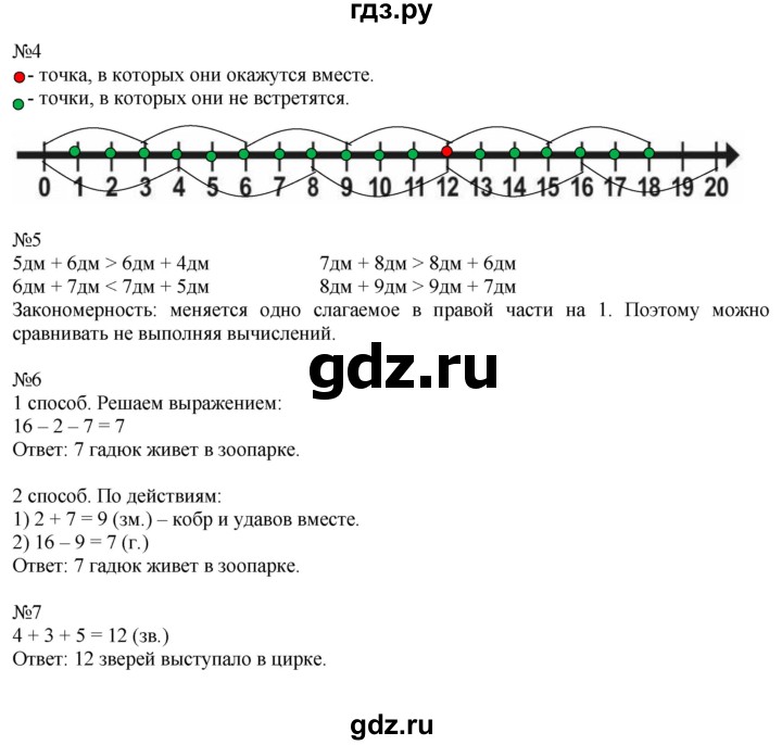 ГДЗ по математике 2 класс Дорофеев   часть 1. страница - 59, Решебник №1 2019