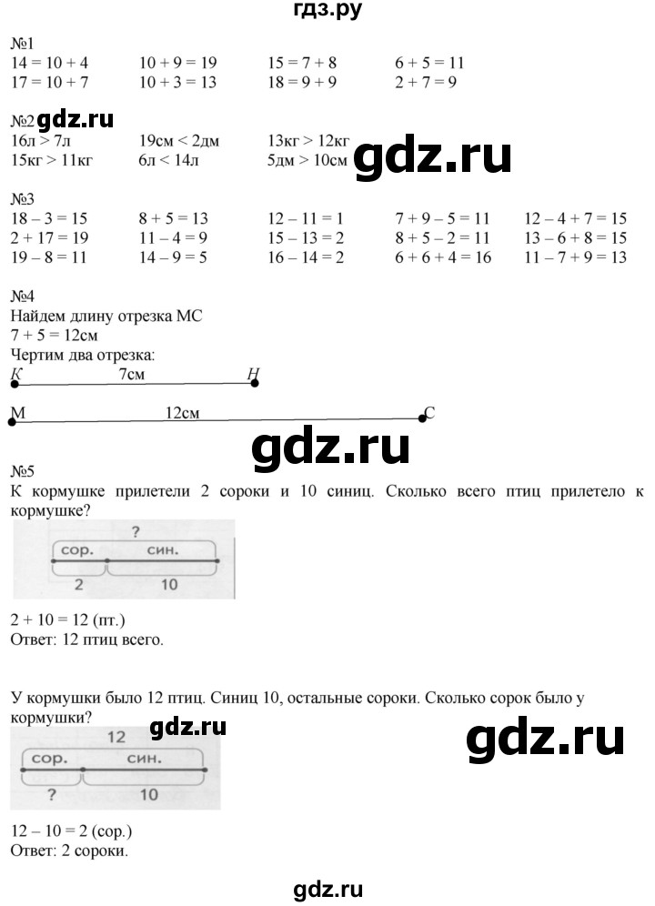 ГДЗ по математике 2 класс Дорофеев   часть 1. страница - 6, Решебник №1 2019