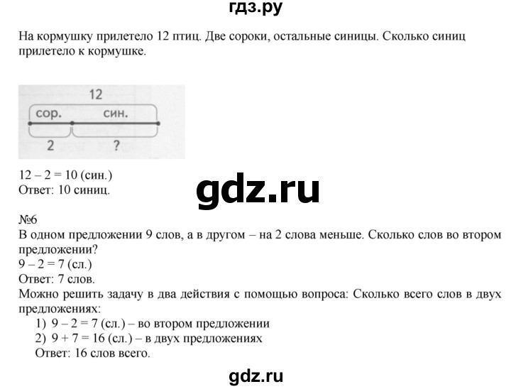 ГДЗ по математике 2 класс Дорофеев   часть 1. страница - 6, Решебник №1 2019