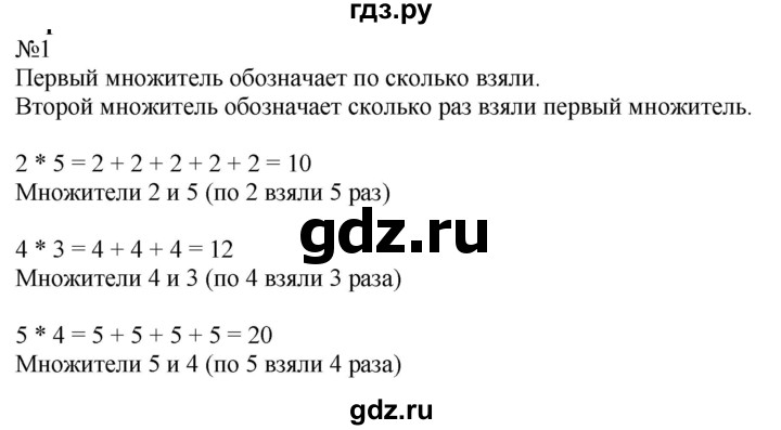 ГДЗ по математике 2 класс Дорофеев   часть 1. страница - 60, Решебник №1 2019