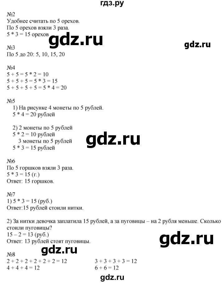 ГДЗ по математике 2 класс Дорофеев   часть 1. страница - 60, Решебник №1 2019