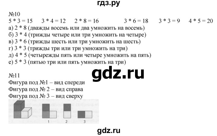 ГДЗ по математике 2 класс Дорофеев   часть 1. страница - 61, Решебник №1 2019