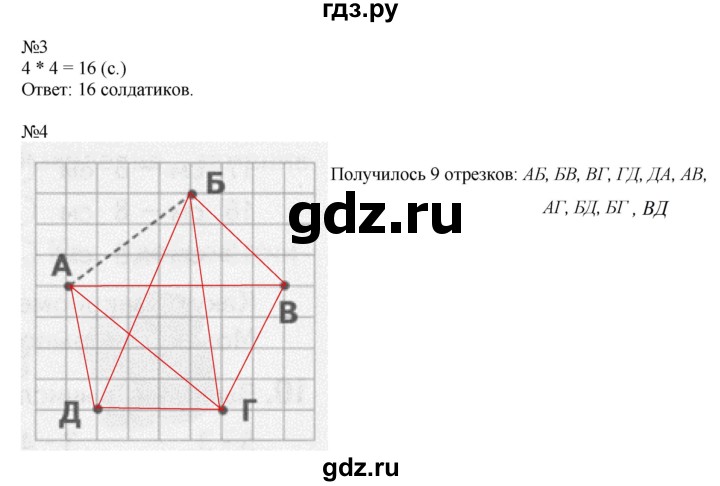 ГДЗ по математике 2 класс Дорофеев   часть 1. страница - 62, Решебник №1 2019