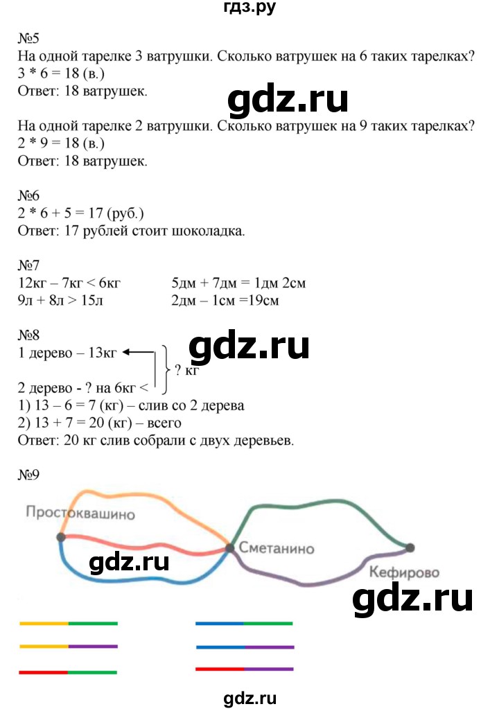 ГДЗ по математике 2 класс Дорофеев   часть 1. страница - 62, Решебник №1 2019