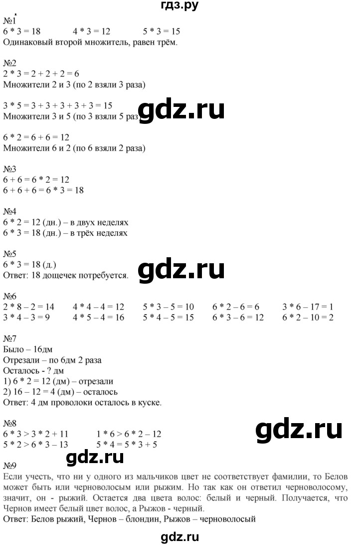 ГДЗ по математике 2 класс Дорофеев   часть 1. страница - 63, Решебник №1 2019