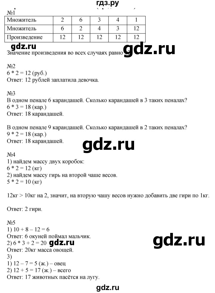 ГДЗ по математике 2 класс Дорофеев   часть 1. страница - 64, Решебник №1 2019