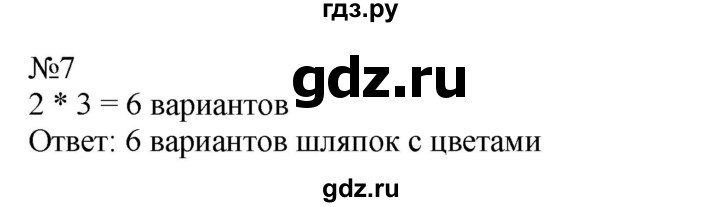 ГДЗ по математике 2 класс Дорофеев   часть 1. страница - 65, Решебник №1 2019