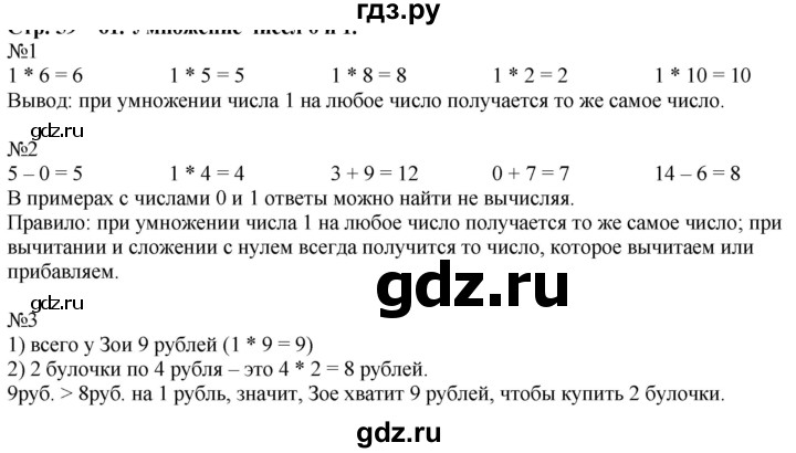 ГДЗ по математике 2 класс Дорофеев   часть 1. страница - 65, Решебник №1 2019