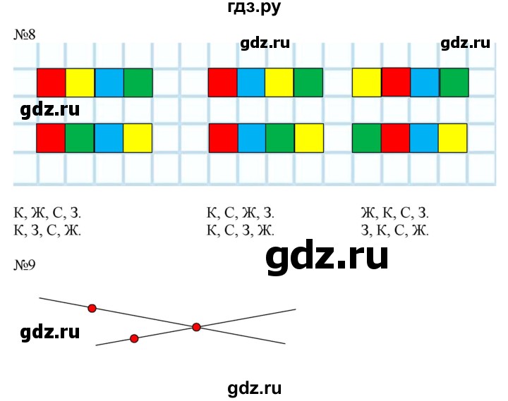 ГДЗ по математике 2 класс Дорофеев   часть 1. страница - 67, Решебник №1 2019