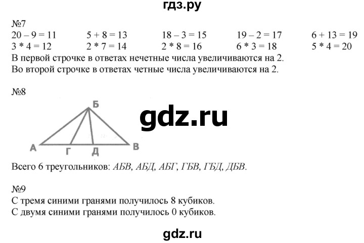 ГДЗ по математике 2 класс Дорофеев   часть 1. страница - 68, Решебник №1 2019