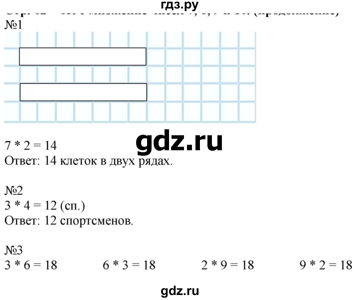 ГДЗ по математике 2 класс Дорофеев   часть 1. страница - 68, Решебник №1 2019