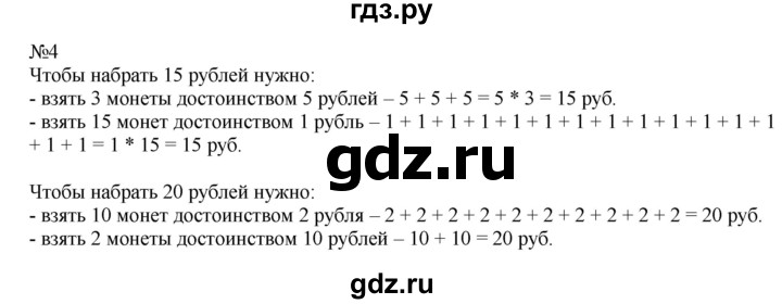 ГДЗ по математике 2 класс Дорофеев   часть 1. страница - 69, Решебник №1 2019