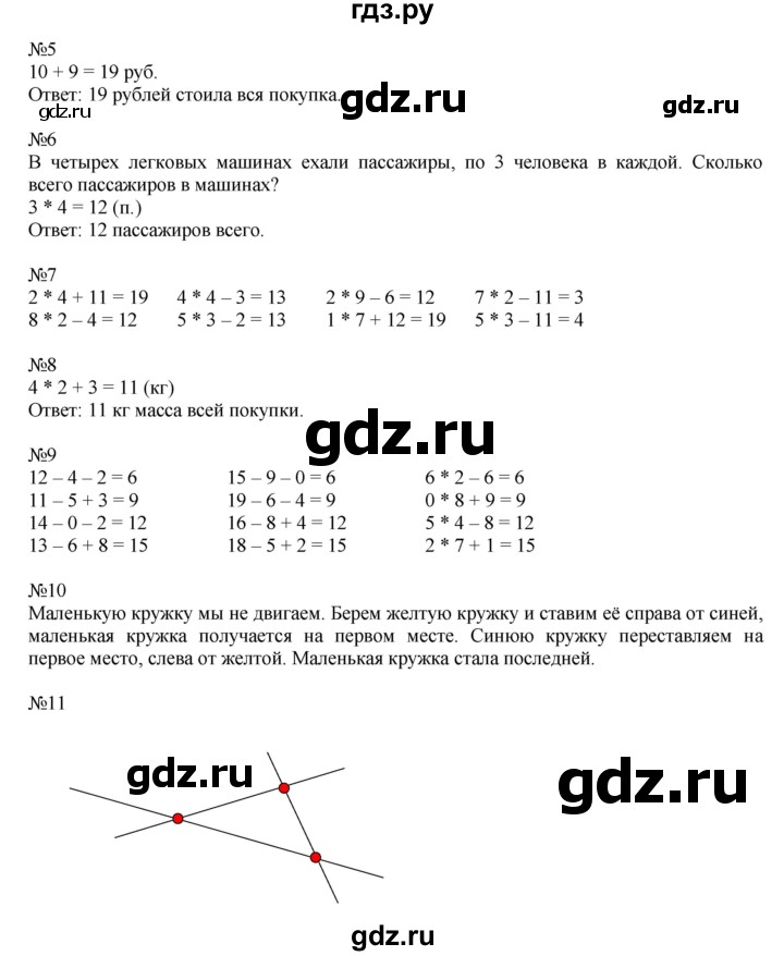 ГДЗ по математике 2 класс Дорофеев   часть 1. страница - 69, Решебник №1 2019