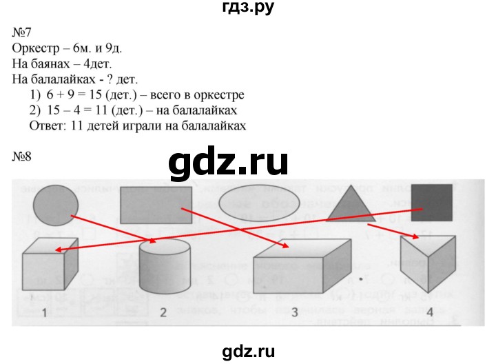 ГДЗ по математике 2 класс Дорофеев   часть 1. страница - 7, Решебник №1 2019