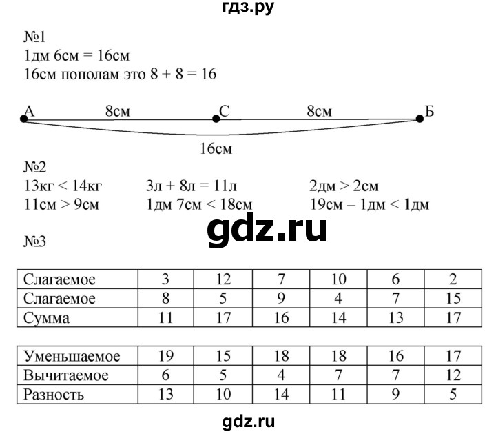 ГДЗ по математике 2 класс Дорофеев   часть 1. страница - 7, Решебник №1 2019