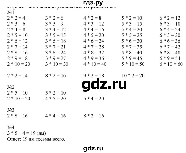 ГДЗ по математике 2 класс Дорофеев   часть 1. страница - 70, Решебник №1 2019