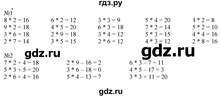 ГДЗ по математике 2 класс Дорофеев   часть 1. страница - 71, Решебник №1 2019