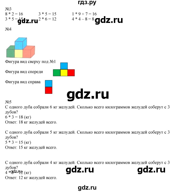 ГДЗ по математике 2 класс Дорофеев   часть 1. страница - 72, Решебник №1 2019