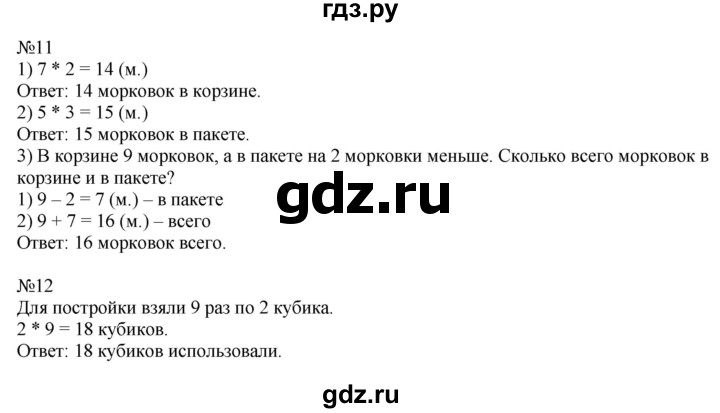 ГДЗ по математике 2 класс Дорофеев   часть 1. страница - 75, Решебник №1 2019