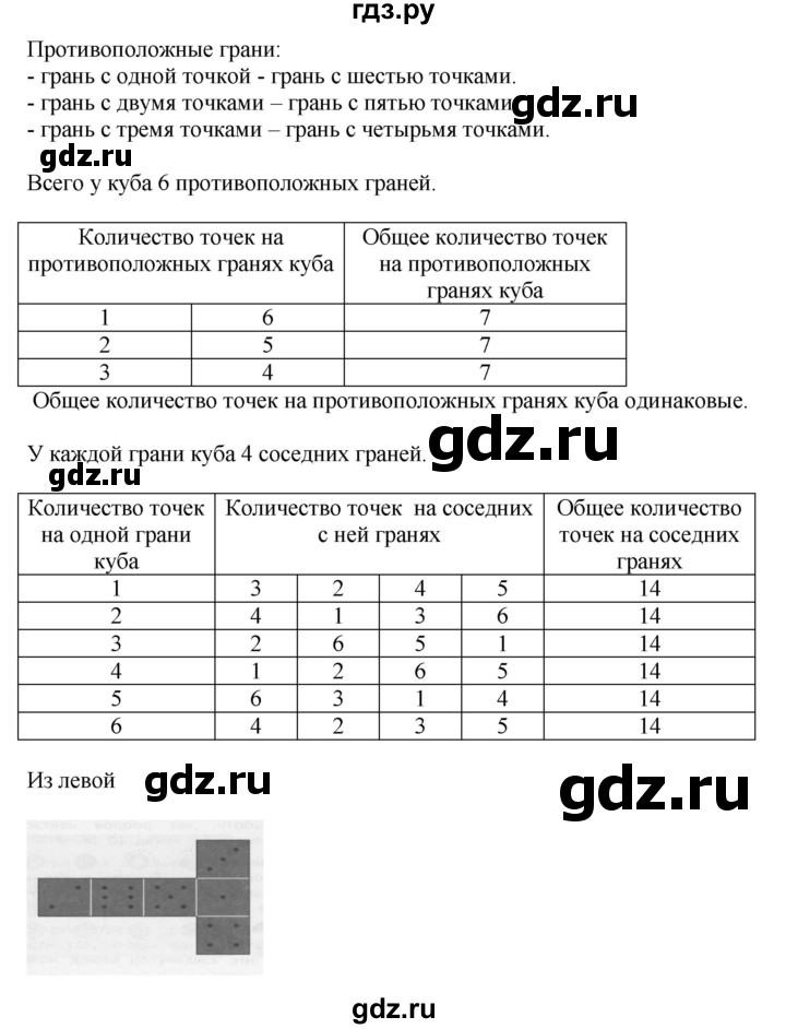 ГДЗ по математике 2 класс Дорофеев   часть 1. страница - 76, Решебник №1 2019