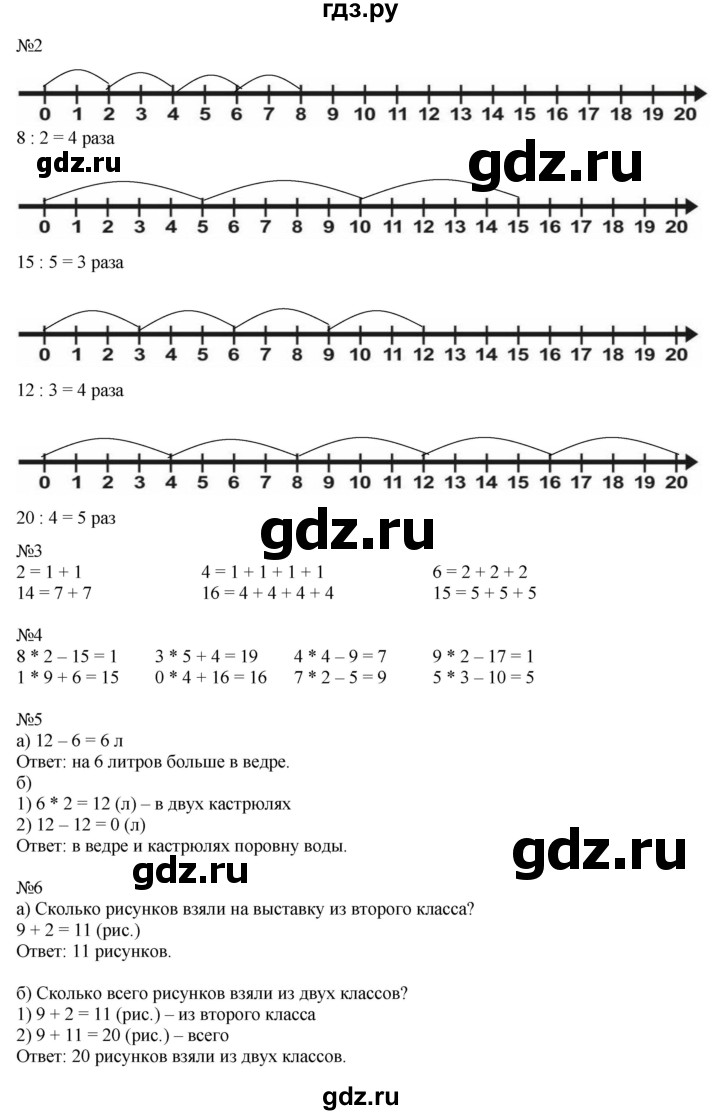 ГДЗ по математике 2 класс Дорофеев   часть 1. страница - 79, Решебник №1 2019