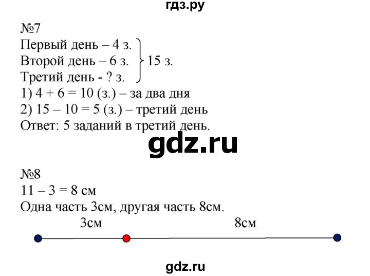 ГДЗ по математике 2 класс Дорофеев   часть 1. страница - 79, Решебник №1 2019