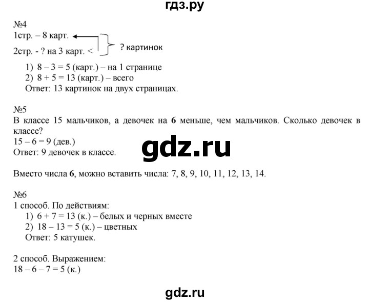 ГДЗ по математике 2 класс Дорофеев   часть 1. страница - 8, Решебник №1 2019