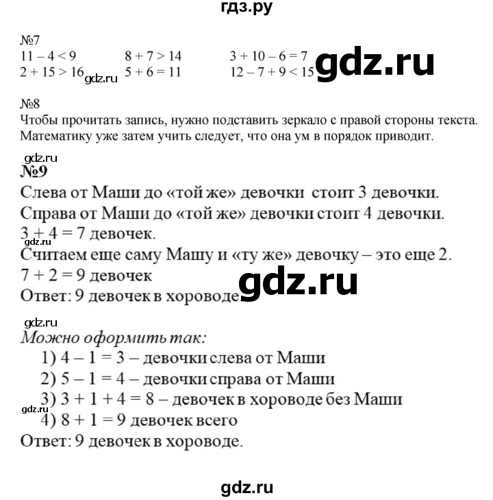 ГДЗ по математике 2 класс Дорофеев   часть 1. страница - 8, Решебник №1 2019