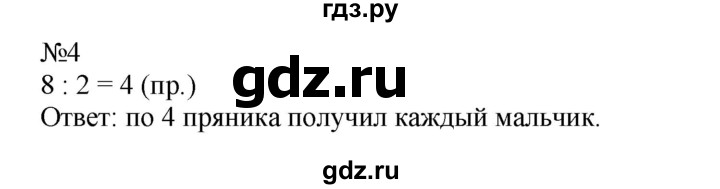 ГДЗ по математике 2 класс Дорофеев   часть 1. страница - 81, Решебник №1 2019