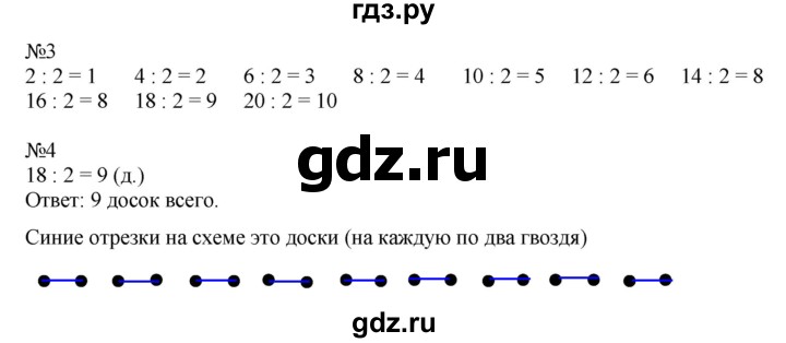 ГДЗ по математике 2 класс Дорофеев   часть 1. страница - 82, Решебник №1 2019