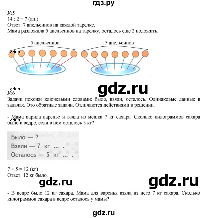 ГДЗ по математике 2 класс Дорофеев   часть 1. страница - 83, Решебник №1 2019