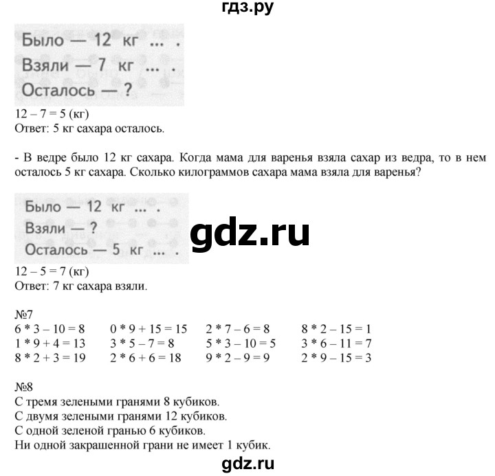 ГДЗ по математике 2 класс Дорофеев   часть 1. страница - 83, Решебник №1 2019