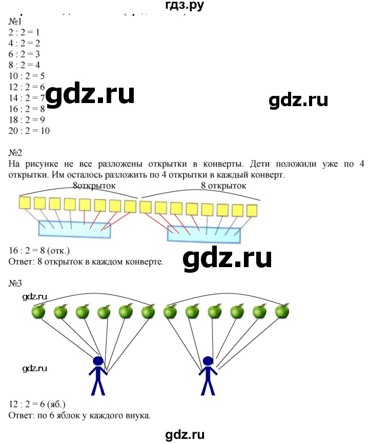 ГДЗ по математике 2 класс Дорофеев   часть 1. страница - 84, Решебник №1 2019