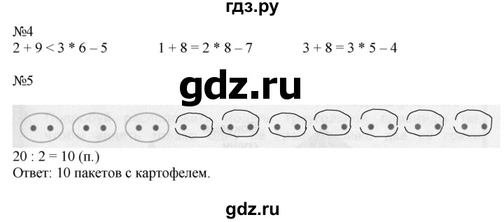 ГДЗ по математике 2 класс Дорофеев   часть 1. страница - 85, Решебник №1 2019