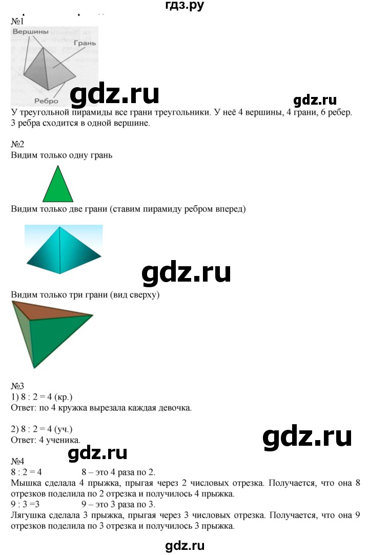 ГДЗ по математике 2 класс Дорофеев   часть 1. страница - 87, Решебник №1 2019