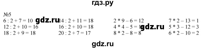 ГДЗ по математике 2 класс Дорофеев   часть 1. страница - 87, Решебник №1 2019