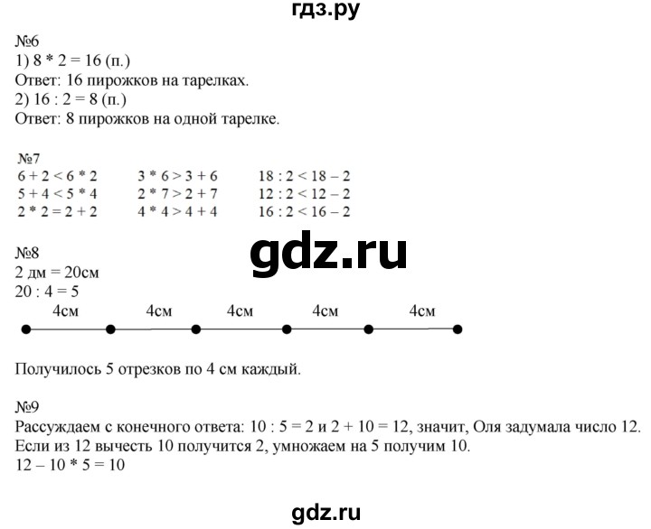 ГДЗ по математике 2 класс Дорофеев   часть 1. страница - 88, Решебник №1 2019