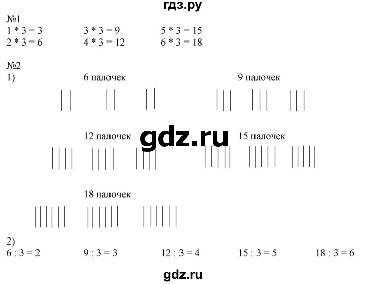 ГДЗ по математике 2 класс Дорофеев   часть 1. страница - 88, Решебник №1 2019